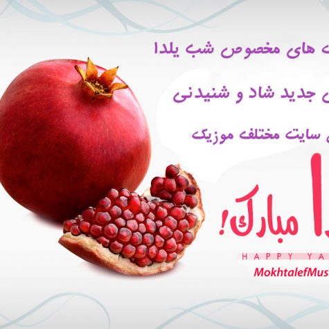 دانلود آهنگ شب یلدا شاد