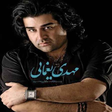 دانلود آهنگ جدید مهدی یغمایی گل پرپر دانلود آهنگ جدید مهدی یغمایی گل پرپر