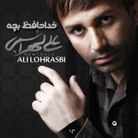دانلود آهنگ جدید علی لهراسبی خداحافظ بچه