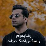 دانلود ریمیکس دیوانه رضا بهرام دانلود ریمیکس دیوانه رضا بهرام