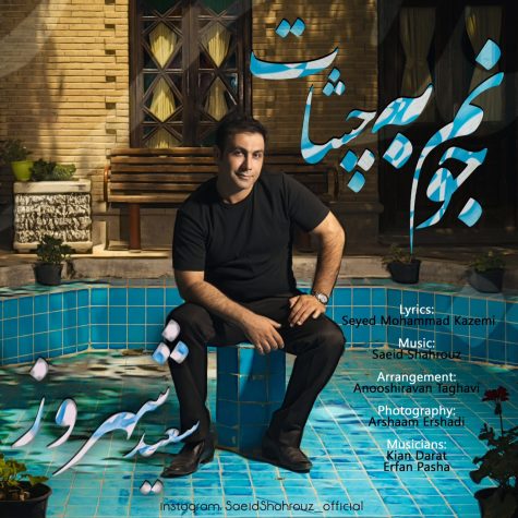 دانلود آهنگ جدید سعید شهروز جونم به چشات
