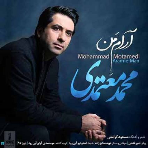 دانلود آهنگ جدید محمد معتمدی آرام من