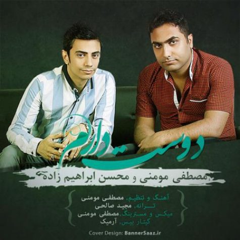 دانلود آهنگ محسن ابراهیم زاده و مصطفی مومنی دوست دارم دانلود آهنگ محسن ابراهیم زاده و مصطفی مومنی دوست دارم