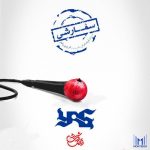 دانلود آهنگ یاس سفارشی دانلود آهنگ یاس سفارشی
