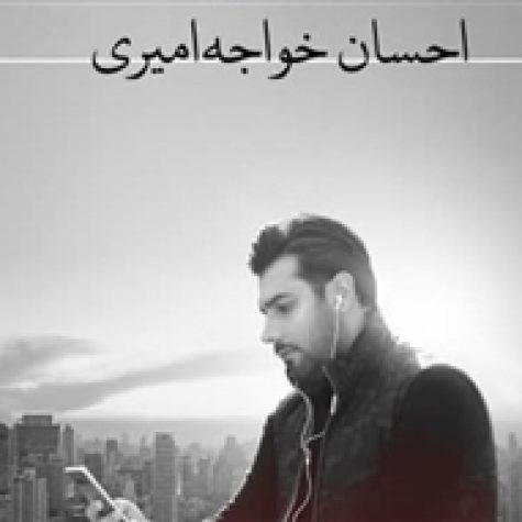 دانلود آهنگ احسان خواجه امیری ترکم کرد