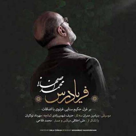 دانلود آهنگ محمد اصفهانی فریاد رس