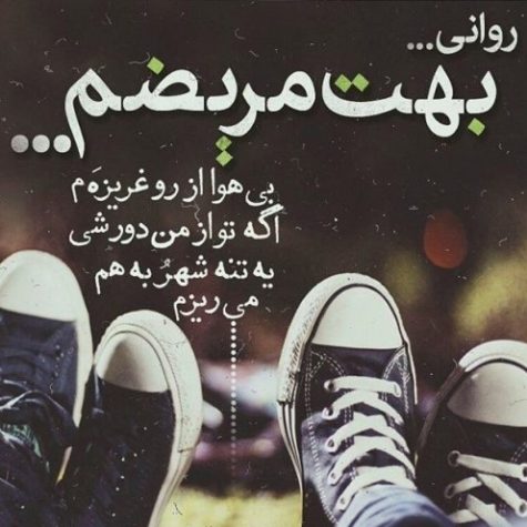 دانلود ریمیکس روانی بهت مریضم اشوان