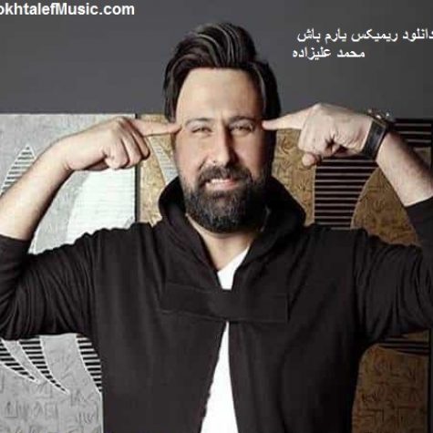 دانلود ریمیکس یارم باش محمد علیزاده دانلود ریمیکس یارم باش محمد علیزاده