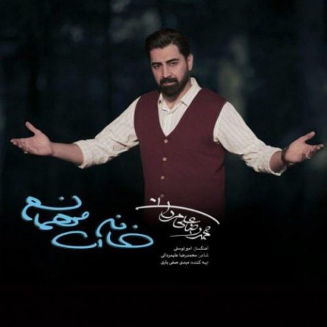 دانلود آهنگ محمدرضا علیمردانی خانه ات مهمانم