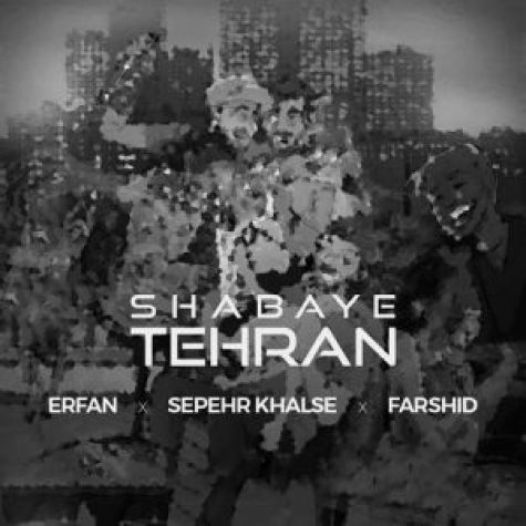 دانلود ریمیکس شبای تهران سپهر خلسه و عرفان دانلود ریمیکس شبای تهران سپهر خلسه و عرفان