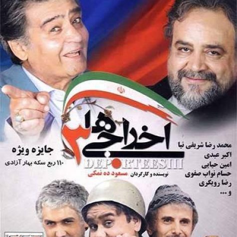 دانلود آهنگ بهنام صفوی اخراجی ها ۳ دانلود آهنگ بهنام صفوی اخراجی ها ۳