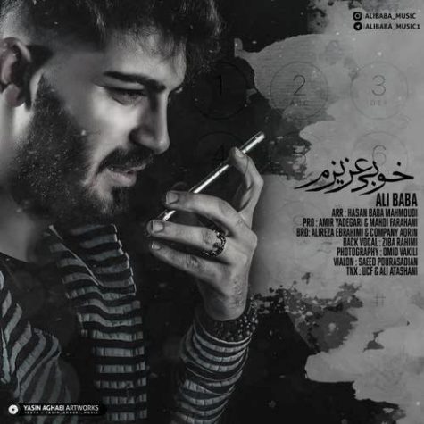 دانلود آهنگ علی بابا خوبی عزیزم دانلود آهنگ علی بابا خوبی عزیزم