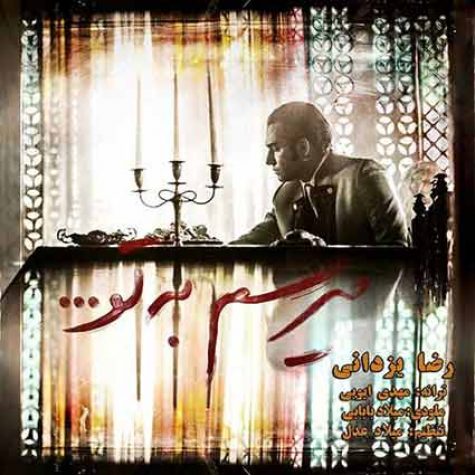 دانلود آهنگ رضا یزدانی میرسم به تو