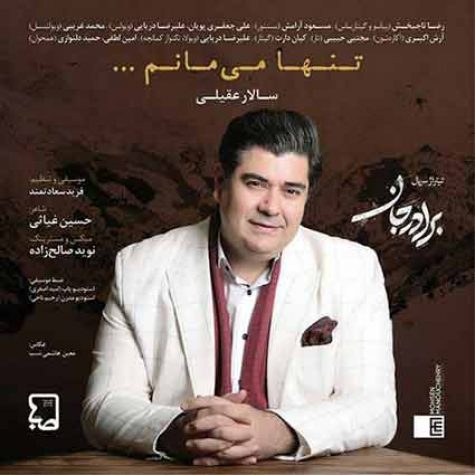 دانلود آهنگ سالار عقیلی برادر جان تیتراژ سریال برادر جان دانلود آهنگ سالار عقیلی برادر جان تیتراژ سریال برادر جان