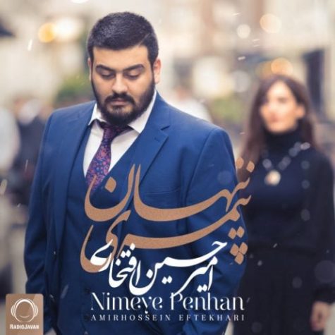 دانلود آهنگ امیرحسین افتخاری نیمه ی پنهان دانلود آهنگ امیرحسین افتخاری نیمه ی پنهان