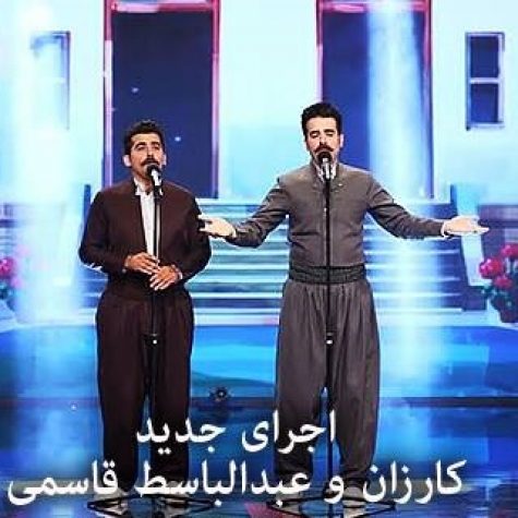 دانلود آهنگ کردی عصر جدید کارزان و عبدالباسط قاسمی دانلود آهنگ کردی عصر جدید کارزان و عبدالباسط قاسمی