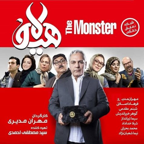 دانلود سریال هیولا مهران مدیری
