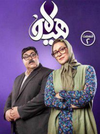 دانلود سریال هیولا مهران مدیری