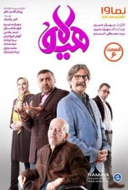 دانلود سریال هیولا مهران مدیری