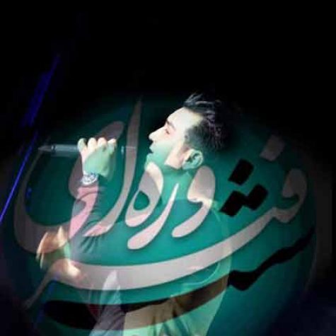 دانلود آهنگ علیرضا روزگار شب فیروزه ای