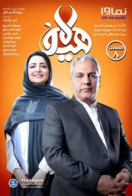 دانلود سریال هیولا مهران مدیری