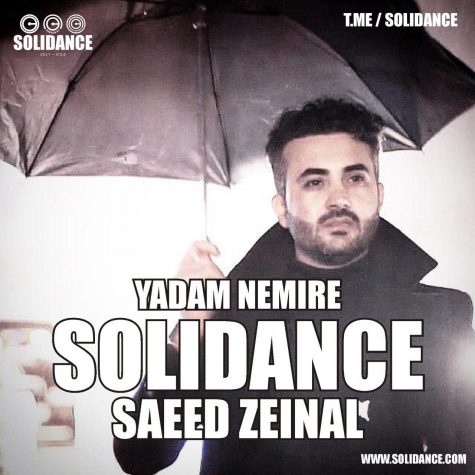 دانلود ریمیکس یادم نمیره سعید زینال دانلود ریمیکس یادم نمیره سعید زینال
