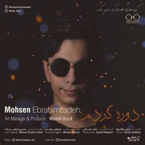 دانلود آهنگ محسن ابراهیم زاده دوره کردم دانلود آهنگ محسن ابراهیم زاده دوره کردم