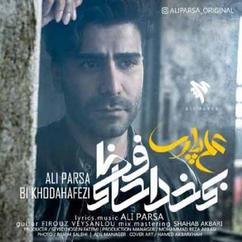 دانلود آهنگ علی پارسا بی خداحافظی دانلود آهنگ علی پارسا بی خداحافظی