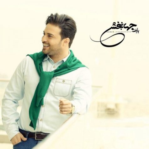 دانلود آهنگ بابک جهانبخش عادت