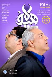 دانلود سریال هیولا مهران مدیری