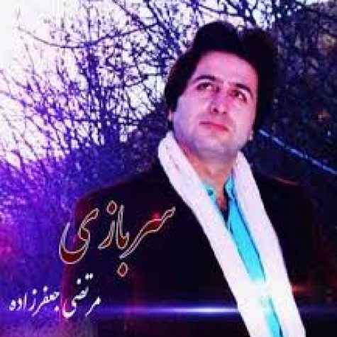 دانلود آهنگ کرمانجی مرتضی جعفرزاده سربازی