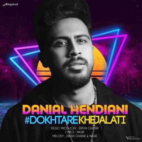 دانلود آهنگ دانیال هندیانی دختر خجالتی