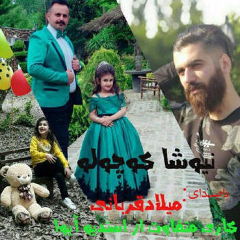 دانلود آهنگ میلاد قربانی نیوشا کوچولو