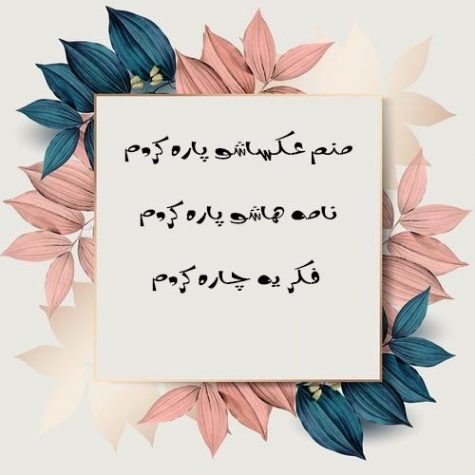 دانلود آهنگ منم عکساشو پاره کردم فکر یه چاره کردم دانلود آهنگ منم عکساشو پاره کردم فکر یه چاره کردم