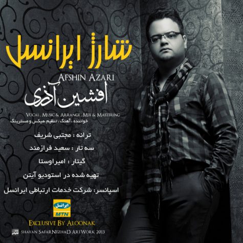 دانلود آهنگ افشین آذری شارژ ایرانسل