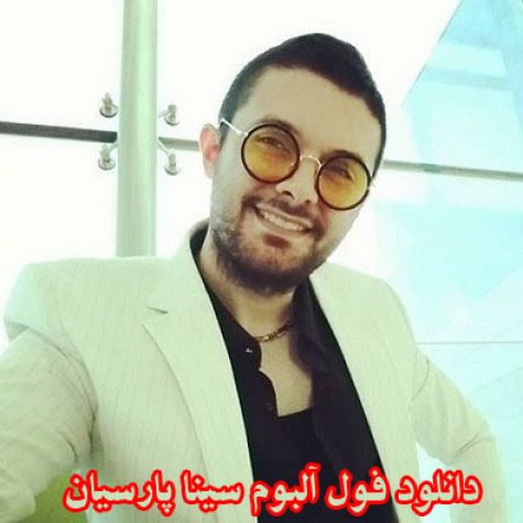 دانلود فول آلبوم سینا پارسیان