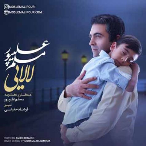 دانلود آهنگ مسلم علیپور لالایی