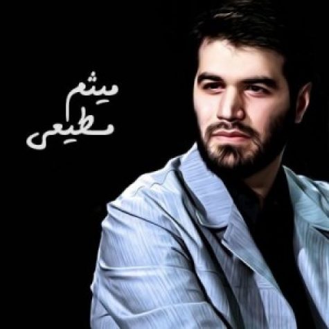 دانلود مداحی سپردم دل را به جاده از میثم مطیعی دانلود مداحی سپردم دل را به جاده از میثم مطیعی