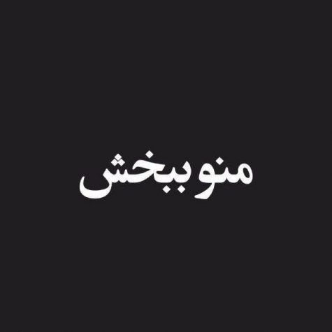 دانلود آهنگ کیمیا منو ببخش دانلود آهنگ کیمیا منو ببخش