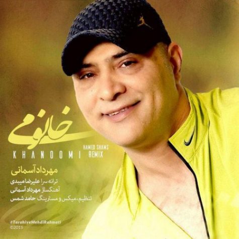 دانلود آهنگ مهرداد آسمانی خانومی