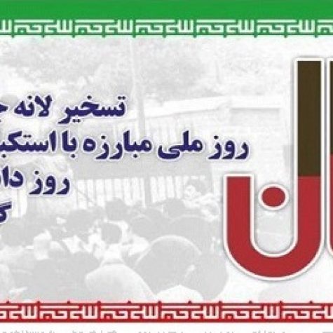 دانلود سرودهای انقلابی به مناسبت ۱۳ آبان