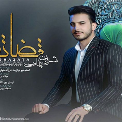 دانلود آهنگ شروین پناهی قضاته