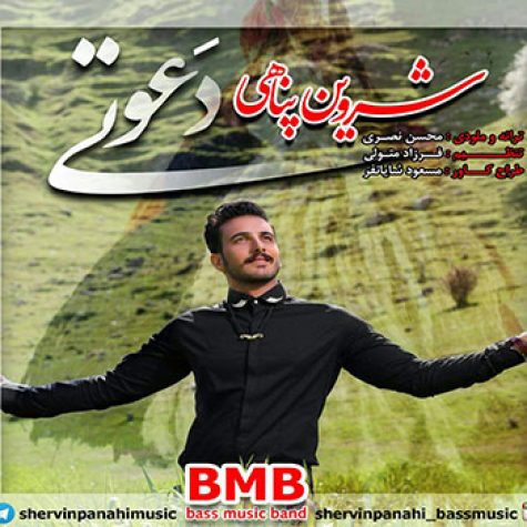 دانلود آهنگ شروین پناهی دعوتی ( شروین پناهی شو نیمه شو )