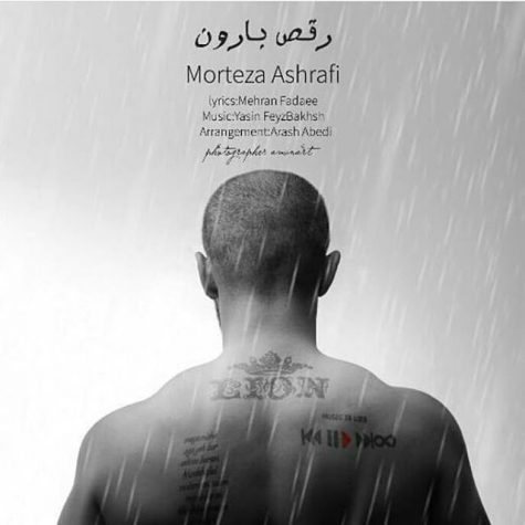 دانلود آهنگ مرتضی اشرفی رقص بارون