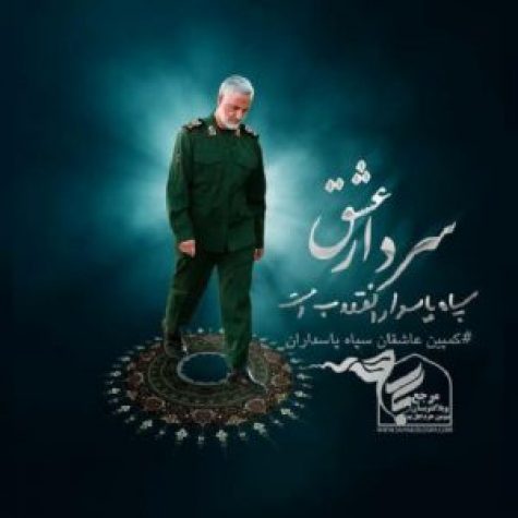 دانلود آهنگ میرپوریا سردار عشق