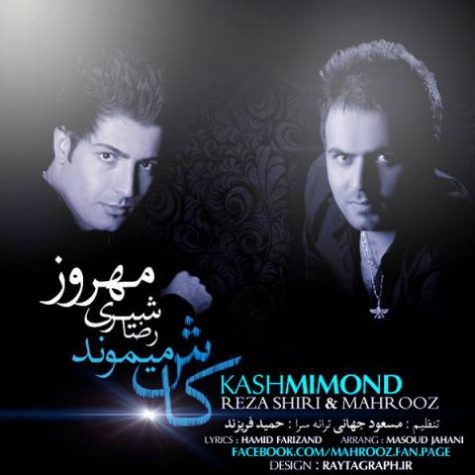 دانلود آهنگ رضا شیری کاش می موند