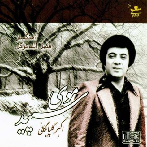دانلود آهنگ گلپا موی سپید دانلود آهنگ گلپا موی سپید