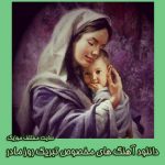 دانلود رمیکس آهنگ مخصوص تبریک روز مادر و ولادت حضرت زهرا دانلود رمیکس آهنگ مخصوص تبریک روز مادر و ولادت حضرت زهرا