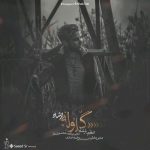 دانلود آهنگ ارشاد گلوله دانلود آهنگ ارشاد گلوله