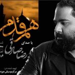 دانلود آهنگ رضا صادقی هم قدم